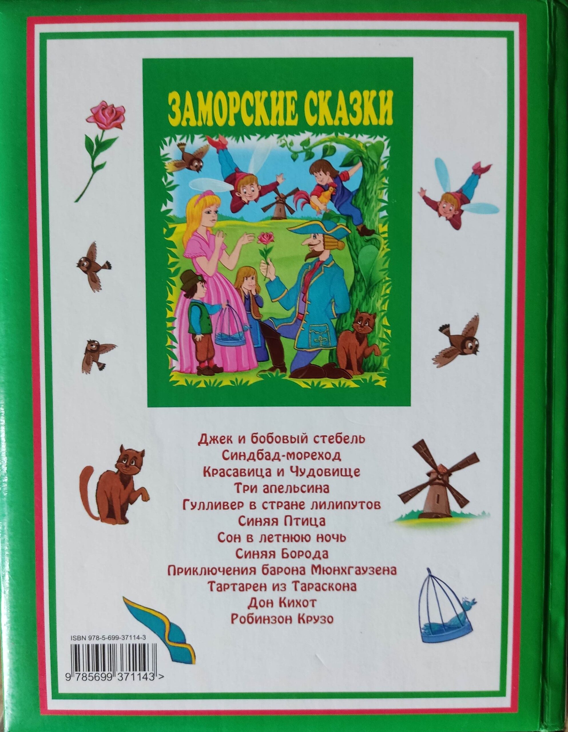Заморские сказки — изображение 3