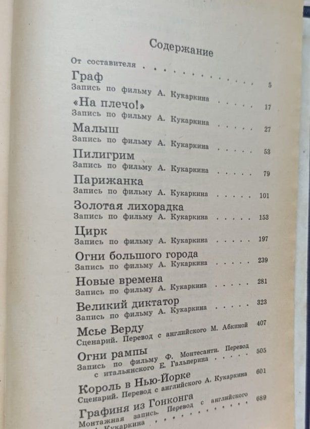 Фильмы Чаплина. Сценарии и записи по фильмам — изображение 3