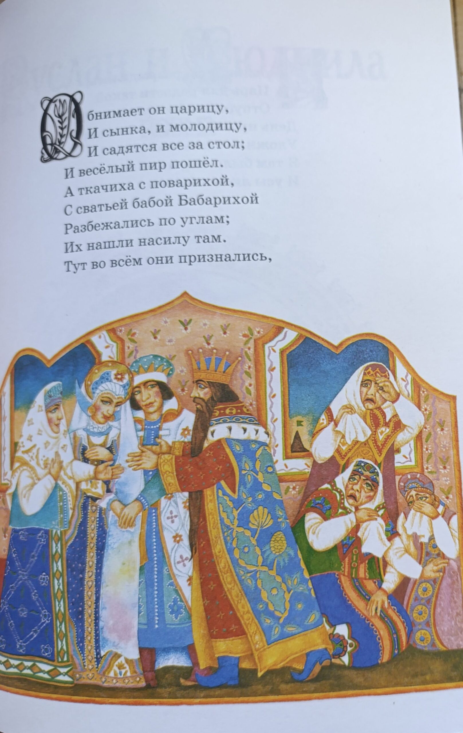 Александр Сергеевич Пушкин. Сказки — изображение 3