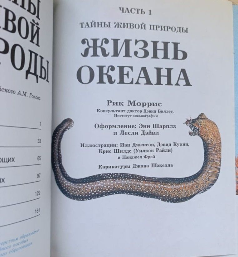 Тайны живой природы — изображение 2