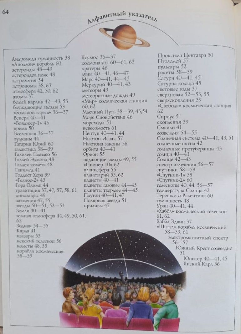 Хочу всё знать. Первооткрыватели. Путешествия. Космос — изображение 3