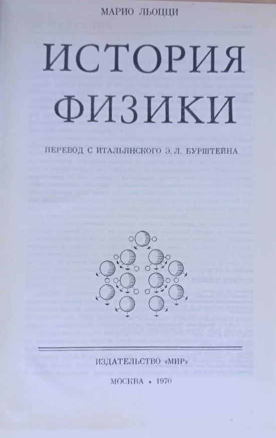 История физики — изображение 2
