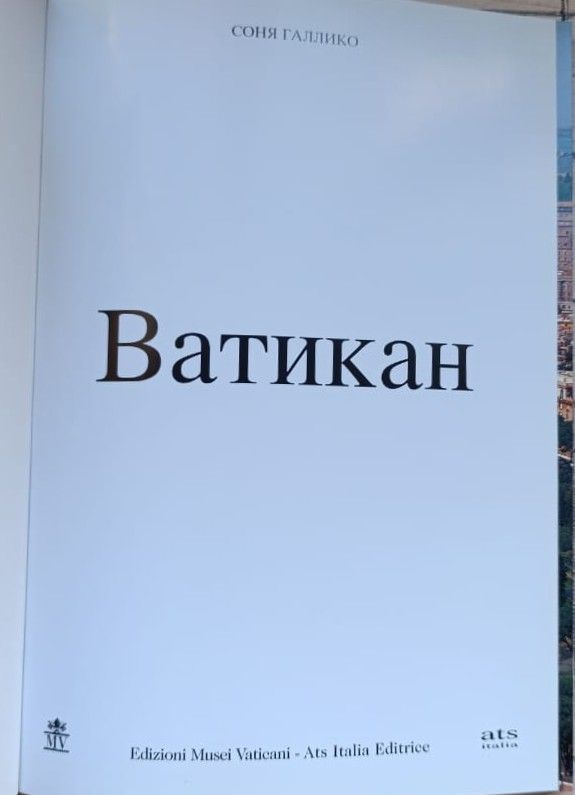 Ватикан с отреставрированными фресками Сикстинской капеллы, Страшного суда и станц Рафаэля — изображение 2