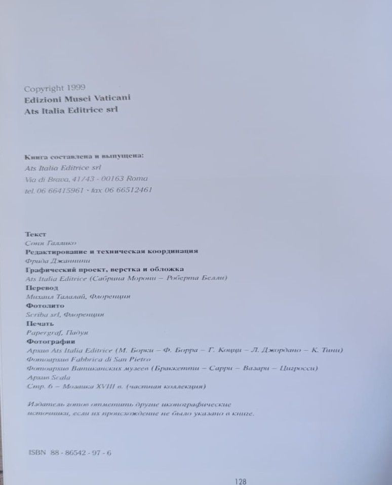 Ватикан с отреставрированными фресками Сикстинской капеллы, Страшного суда и станц Рафаэля — изображение 3