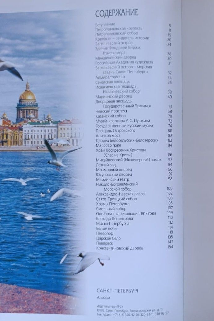 Путеводитель Санкт-Петербург и пригороды — изображение 3