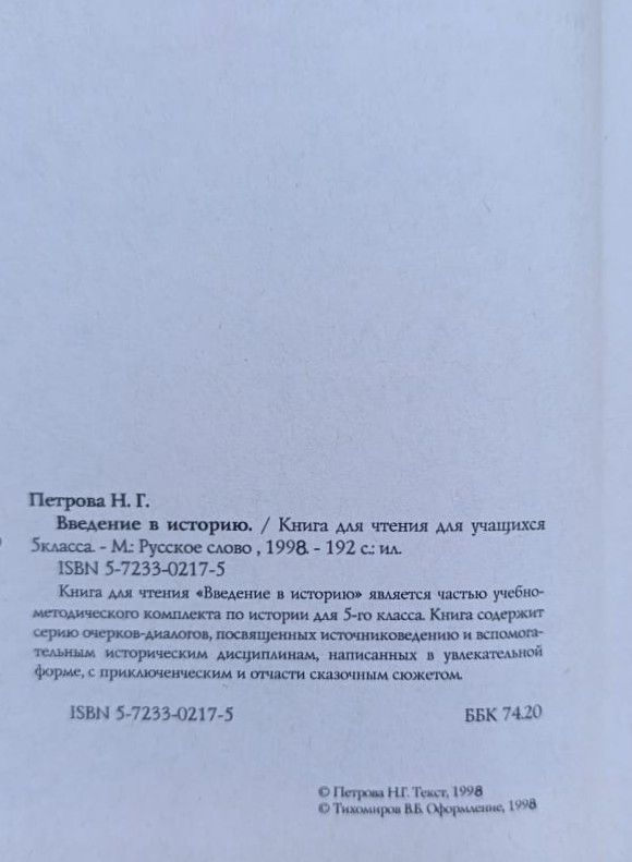 Введение в историю — изображение 2