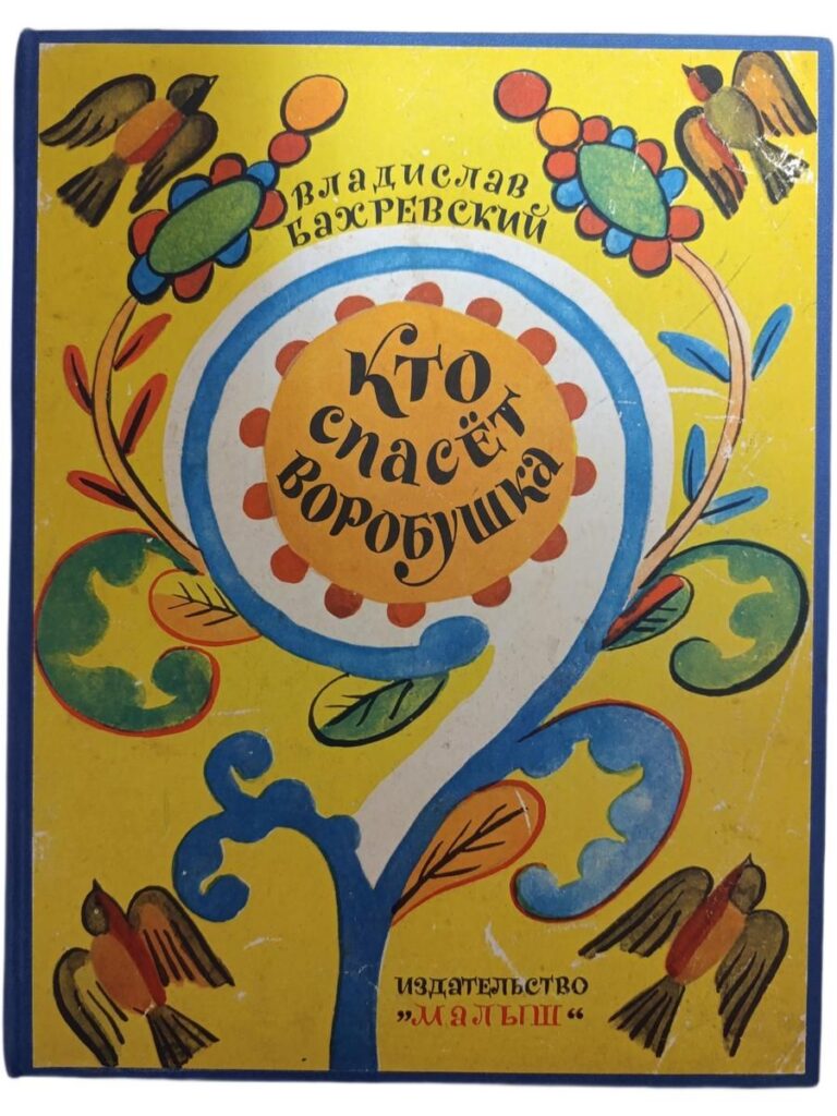 Конволют книг для детей младшего школьного возраста (подшивка из 11 книг)