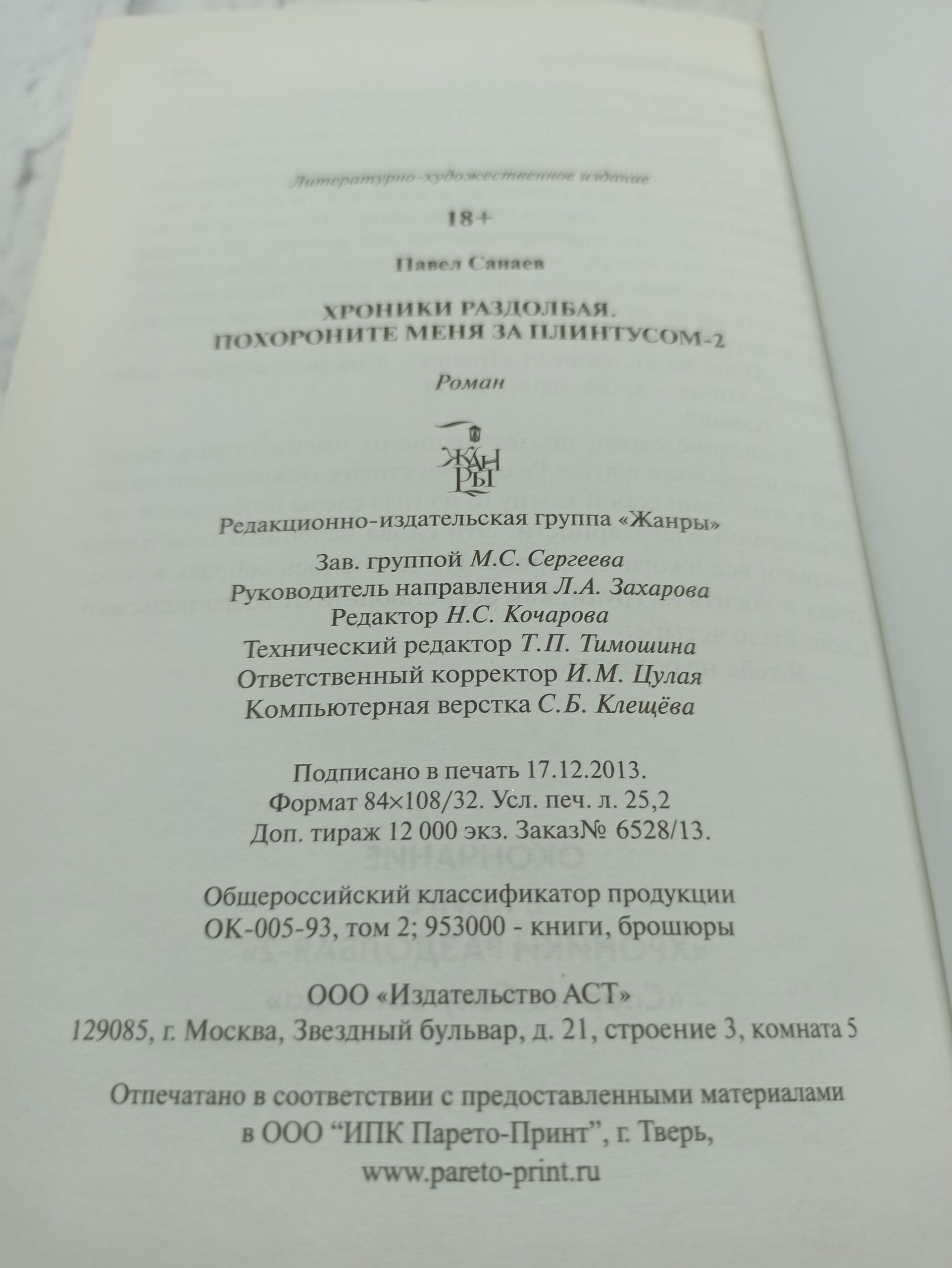 Хроники раздолбая. Похороните меня за плинтусом 2 — изображение 3