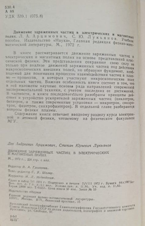 Движение заряженных частиц в электрических и магнитных полях — изображение 2