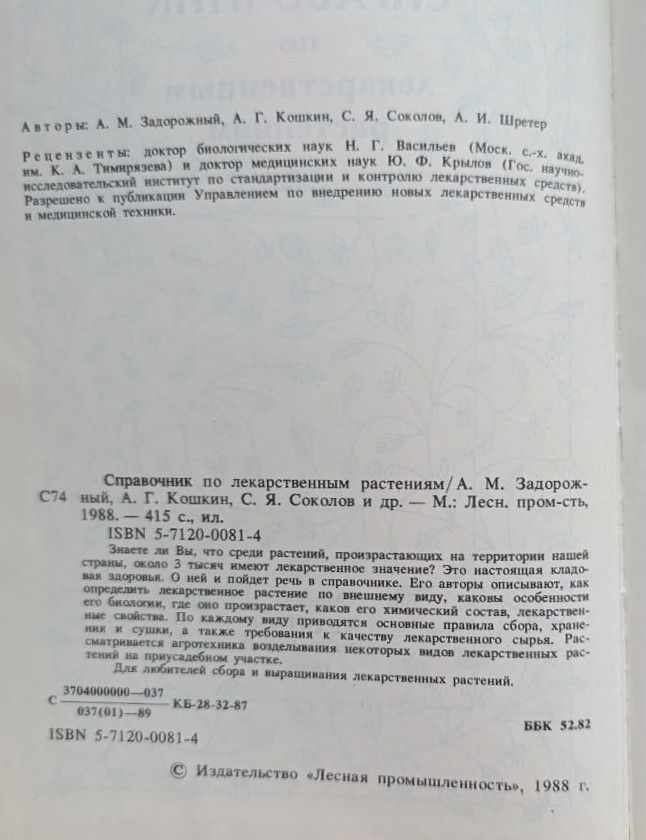 Справочник по лекарственным растениям — изображение 2