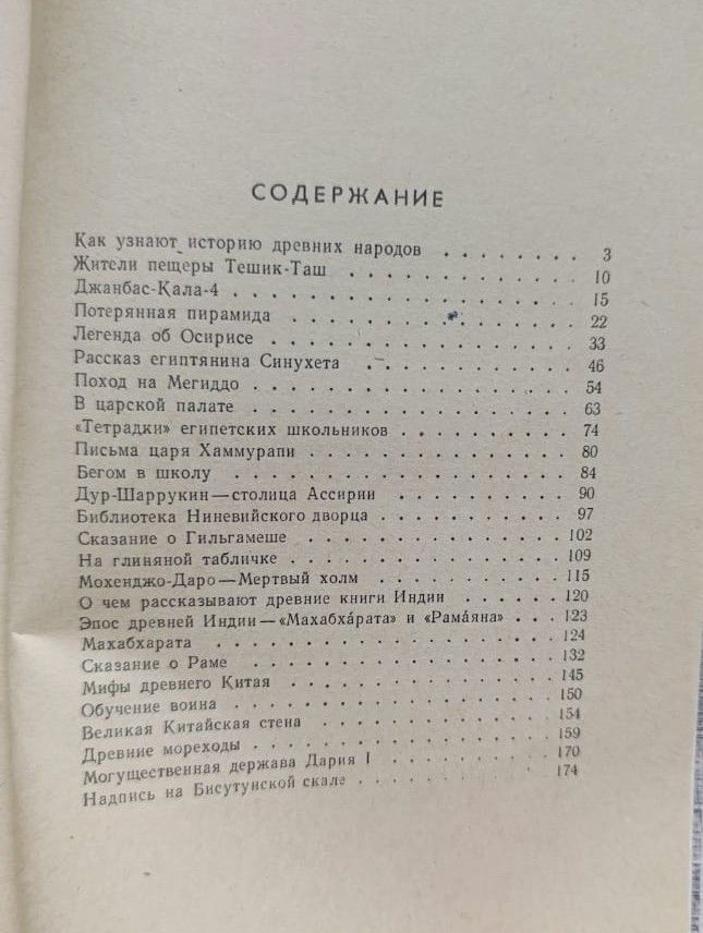 О чём рассказывают памятники Древнего Востока — изображение 3