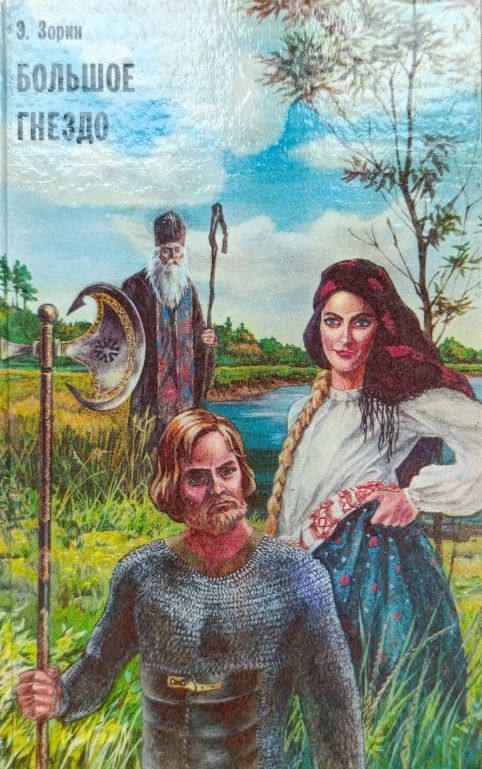 Большое гнездо
