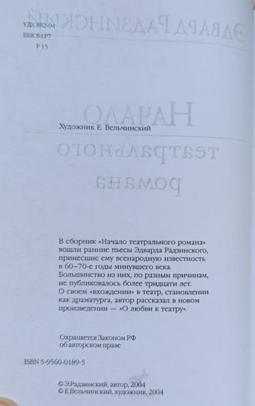 Начало театрального романа — изображение 2