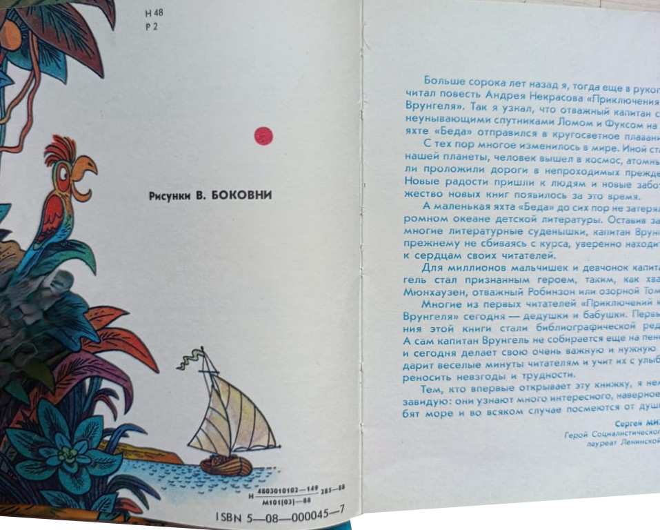 Приключения капитана Врунгеля — изображение 2