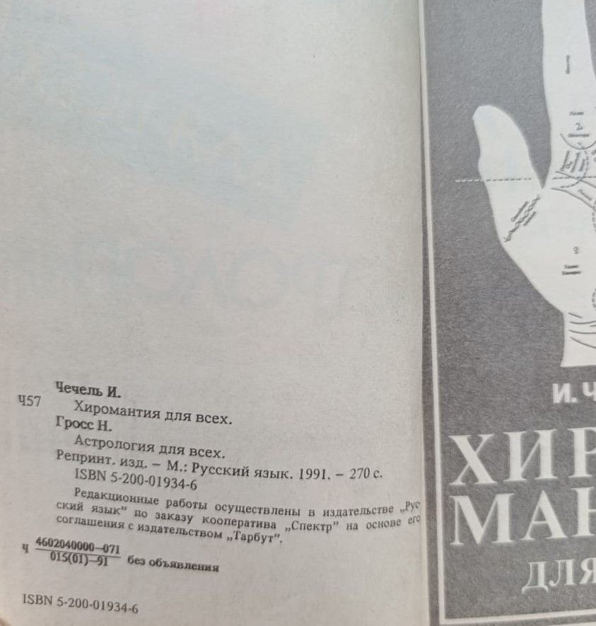 Хиромантия для всех. Астрология для всех — изображение 2