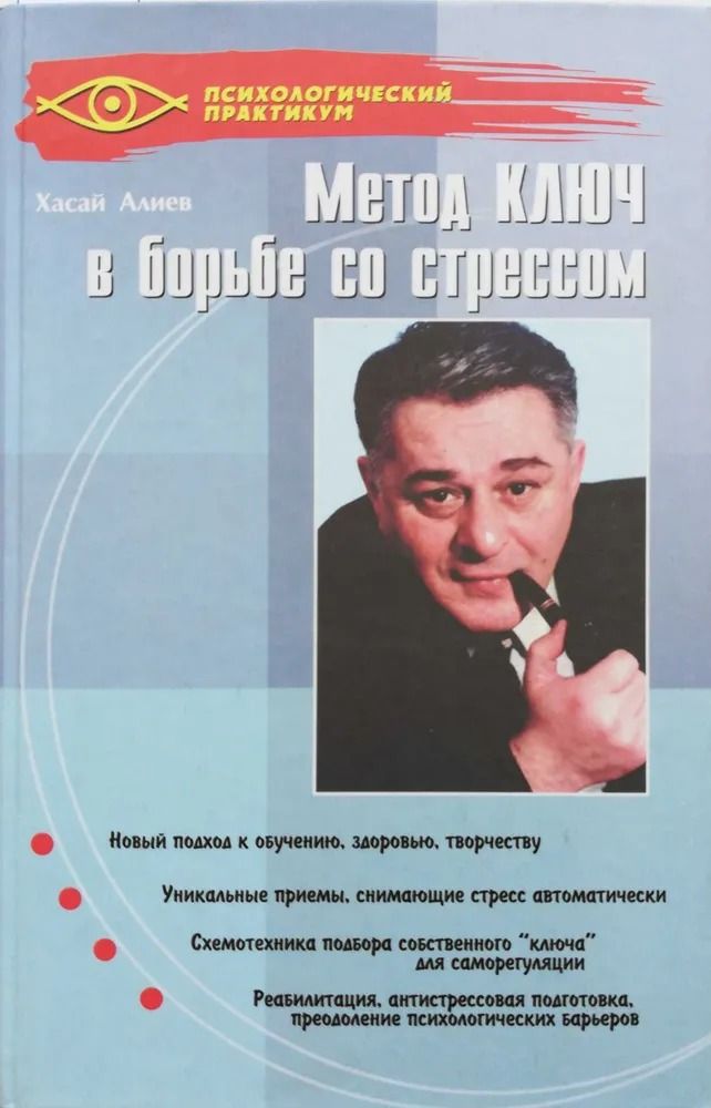 Метод Ключ в борьбе со стрессом