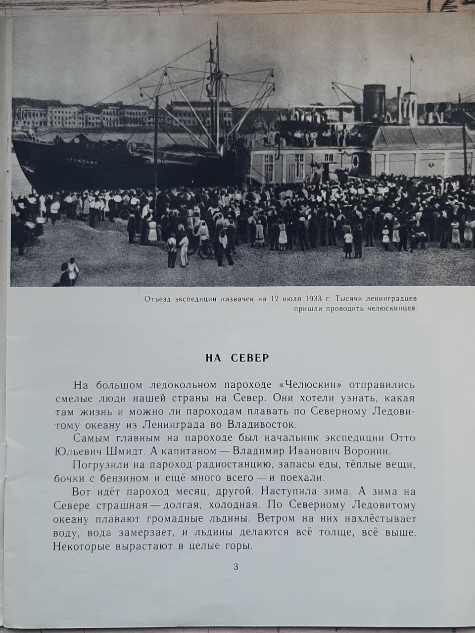 Челюскинцы. Рассказ — изображение 2