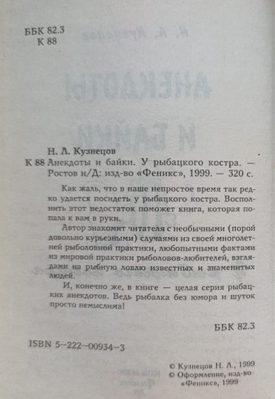 Анекдоты и байки. У рыбацкого костра — изображение 2