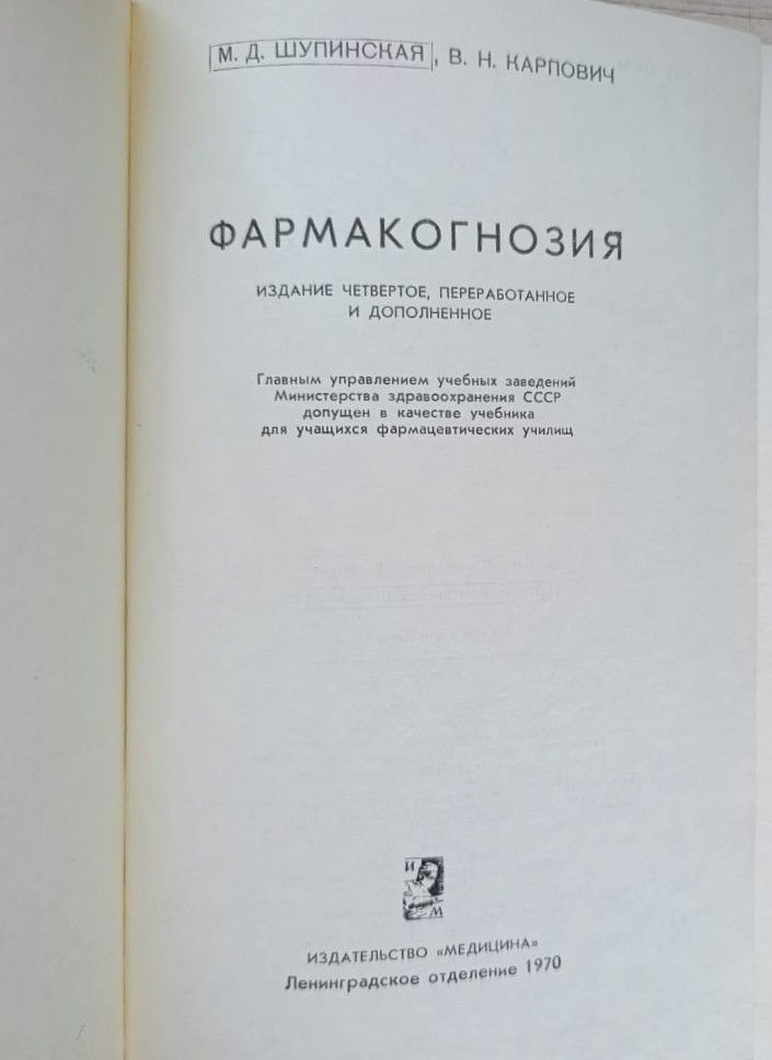 Фармакогнозия — изображение 2