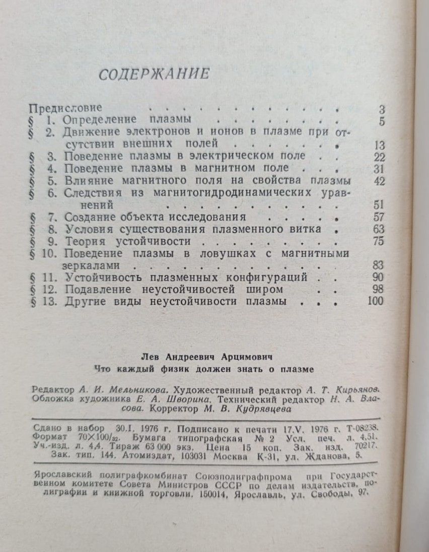 Что каждый физик должен знать о плазме — изображение 2
