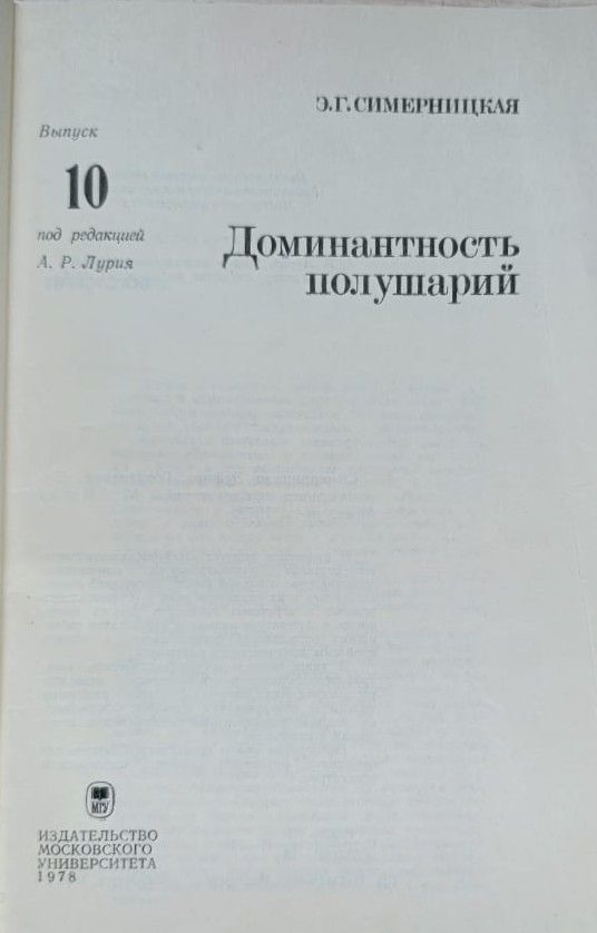 Доминантность полушарий — изображение 3