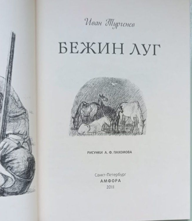 Комплект из 3 детских книг: Мороз, Красный нос. Снегурочка. Бежин луг — изображение 3