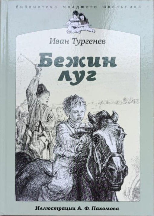 Комплект из 3 детских книг: Мороз, Красный нос. Снегурочка. Бежин луг — изображение 2