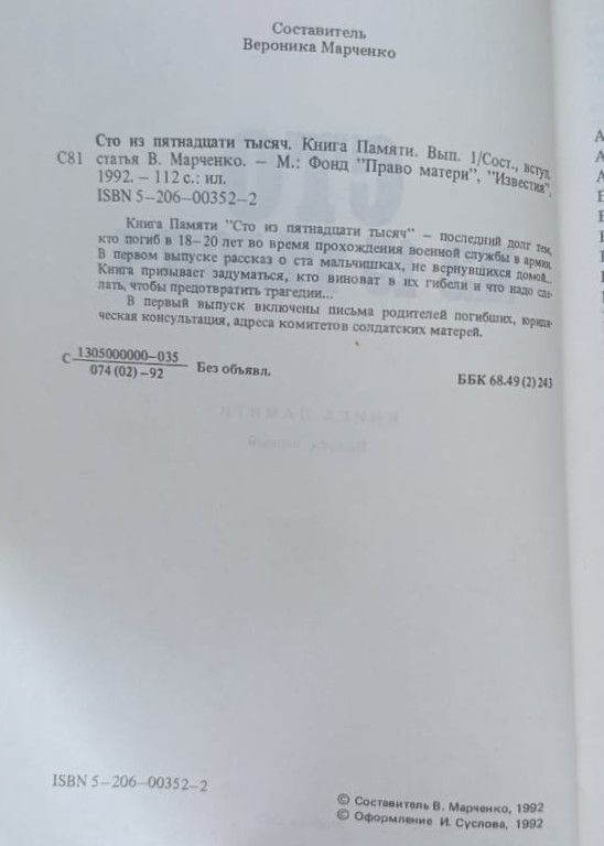 Сто из пятнадцати тысяч. Книга Памяти. Вып. 1 — изображение 3