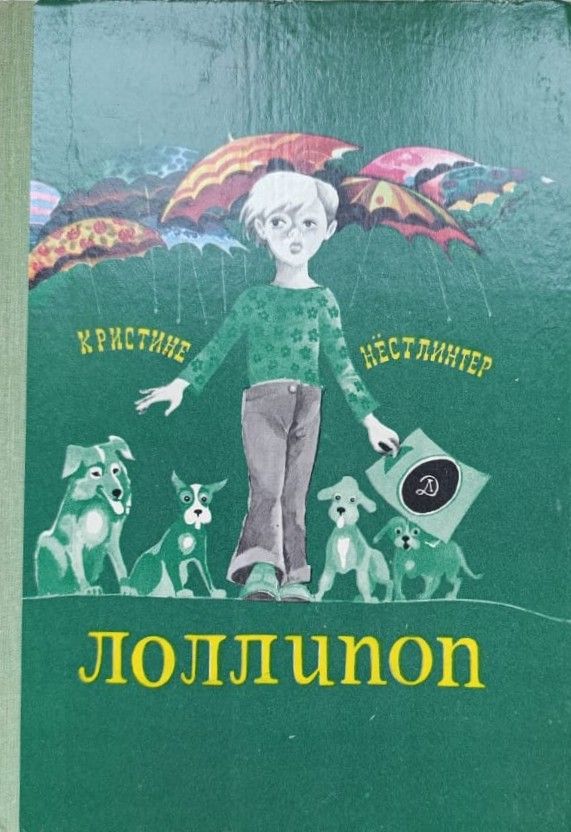 Лоллипоп