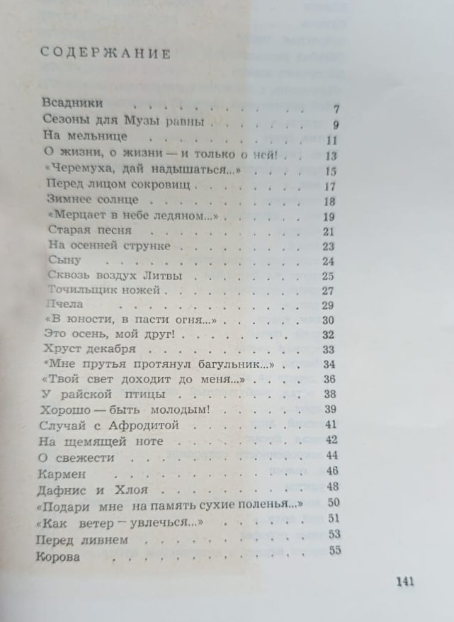 При свете жизни — изображение 3