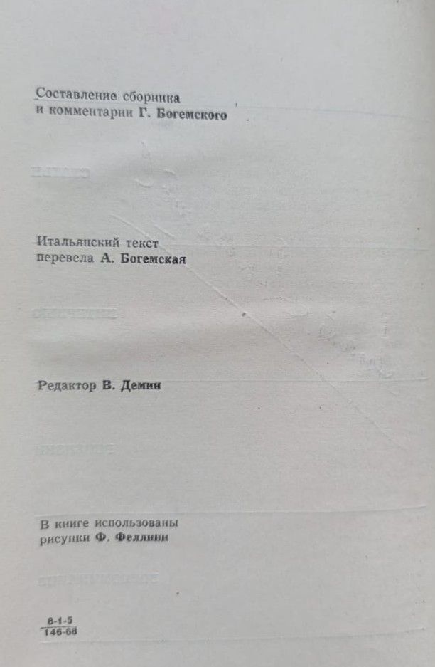 Федерико Феллини (сборник) — изображение 3