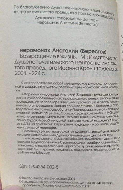 Возвращение в жизнь — изображение 3