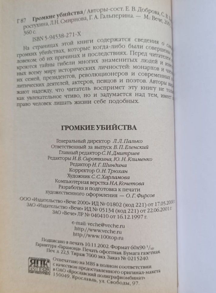Громкие убийства — изображение 2