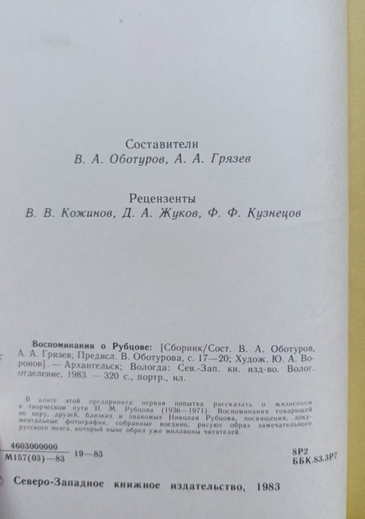 Воспоминания о Рубцове — изображение 3
