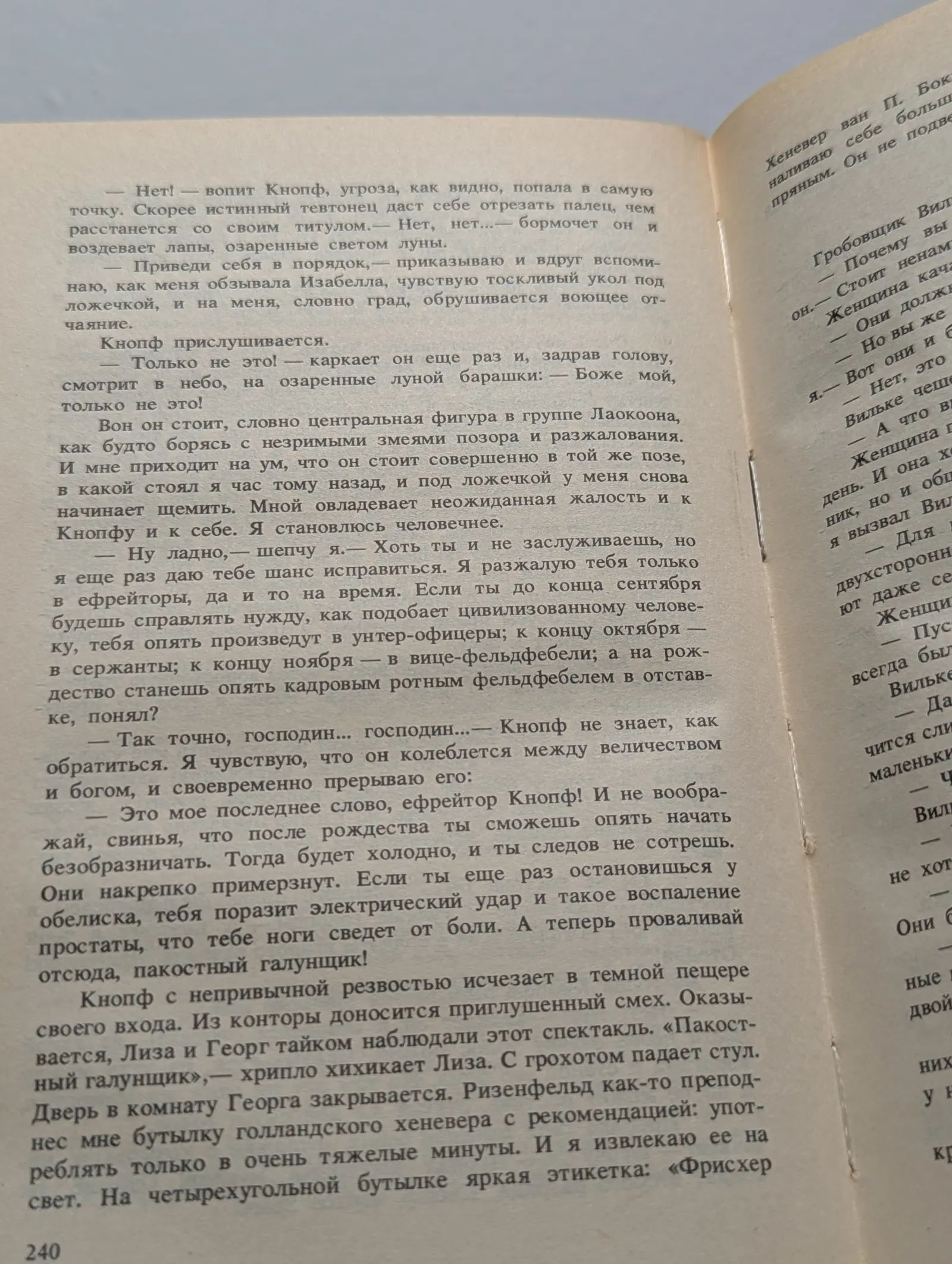 Черный обелиск. Жизнь взаймы — изображение 3