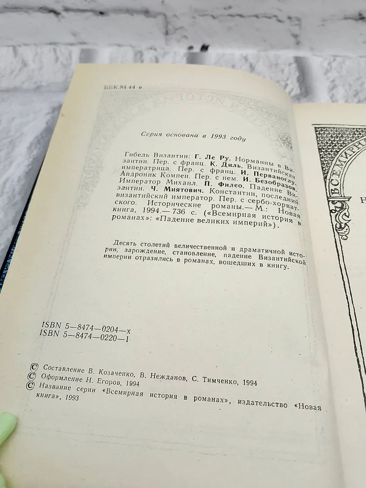 Гибель Византии — изображение 3