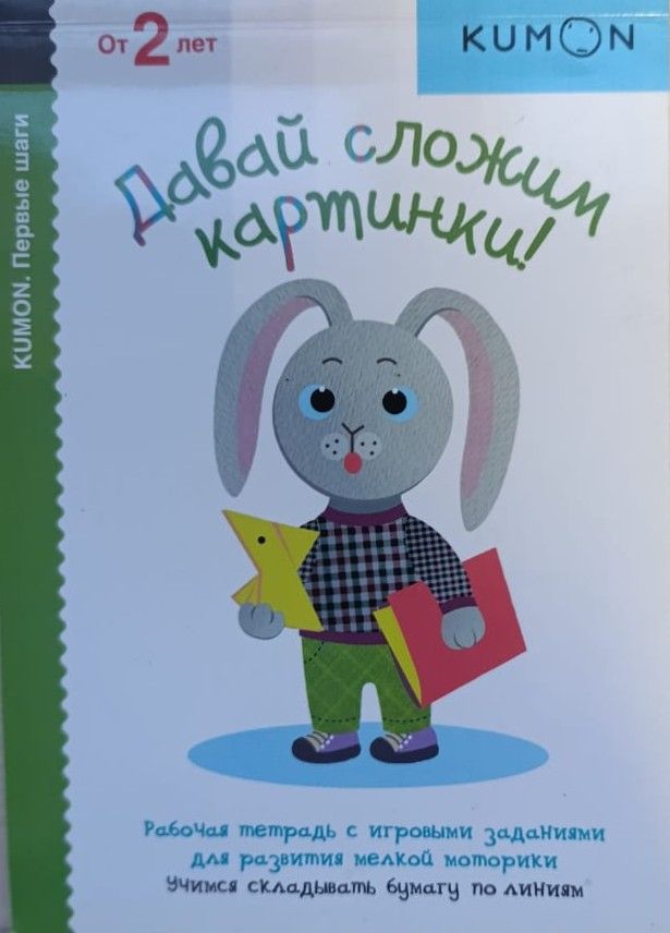 Давай сложим картинки