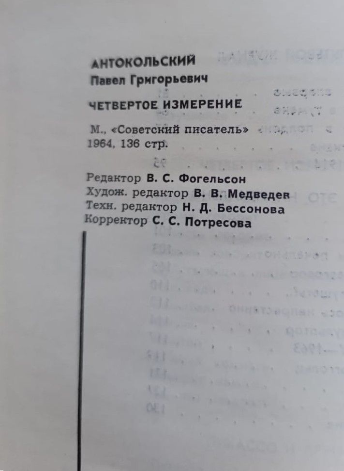 Четвертое измерение — изображение 2