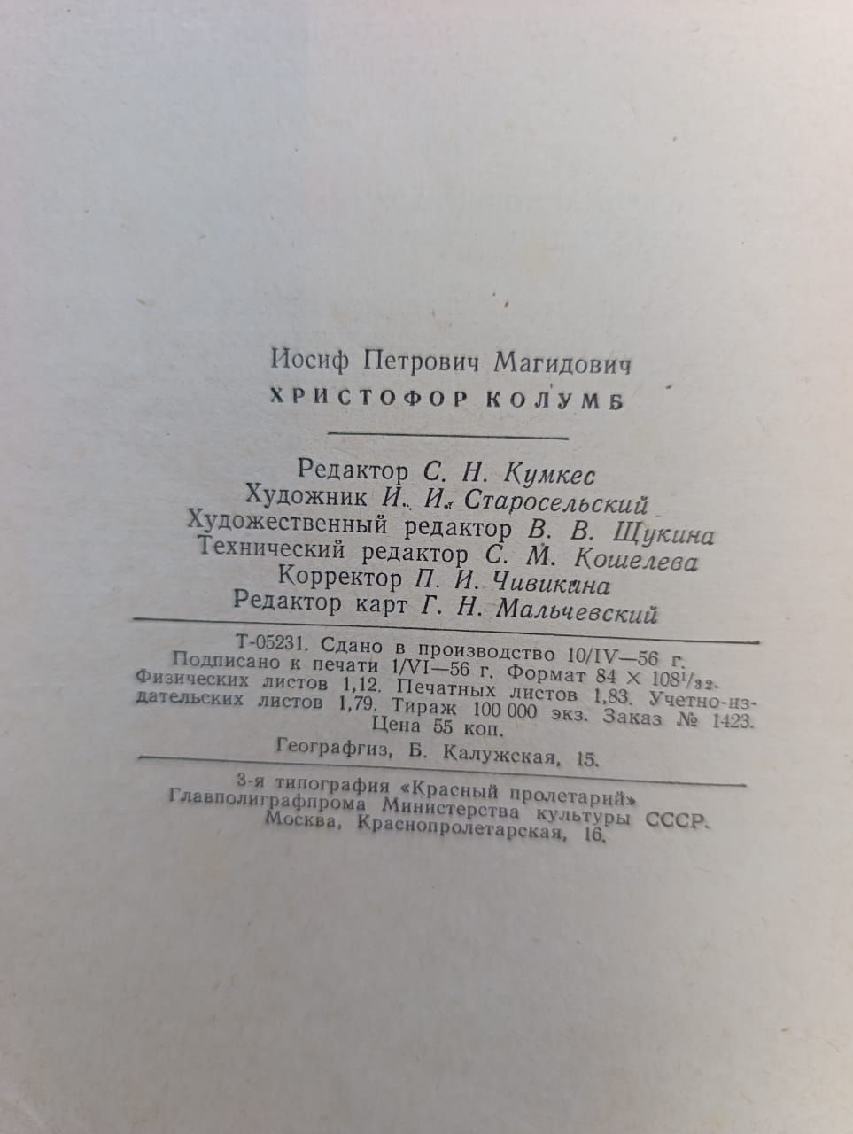 Христофор Колумб — изображение 3