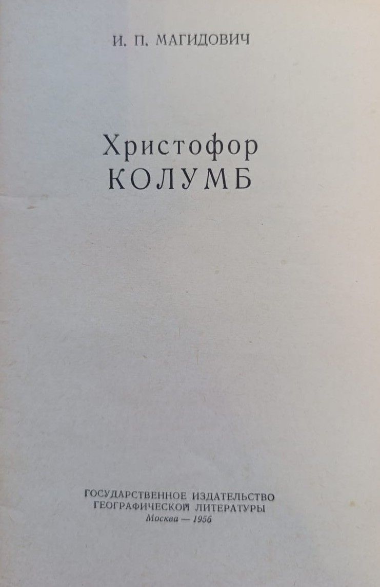 Христофор Колумб — изображение 2
