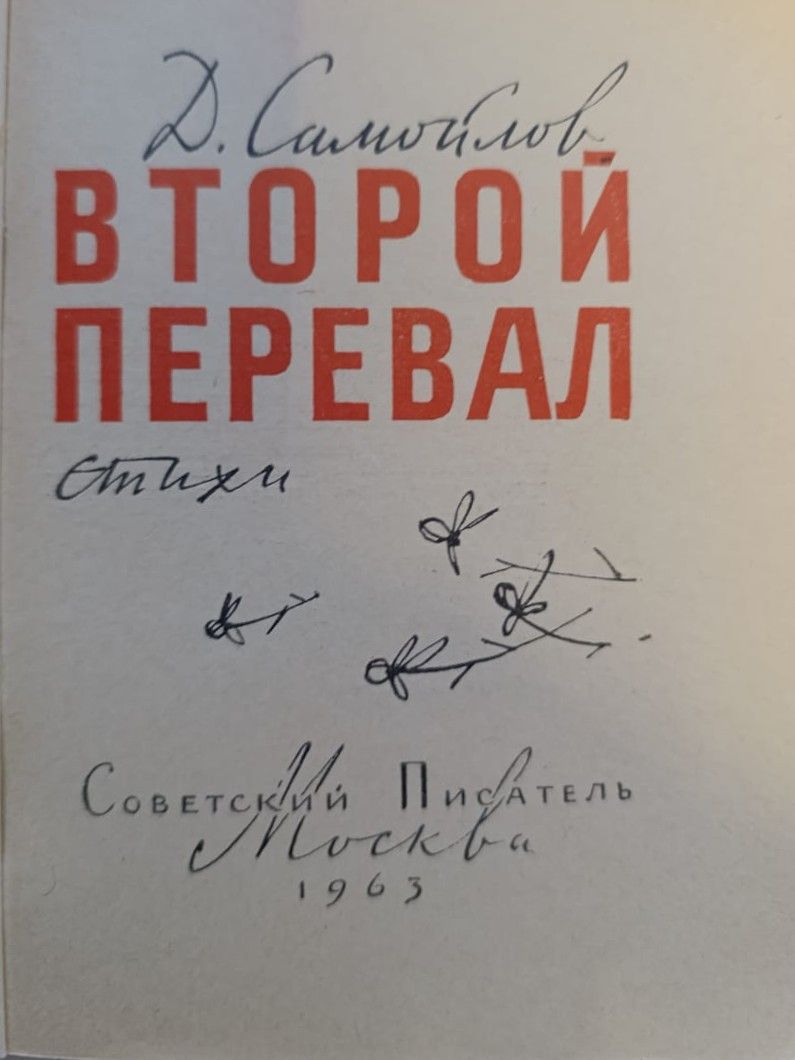Второй перевал — изображение 2