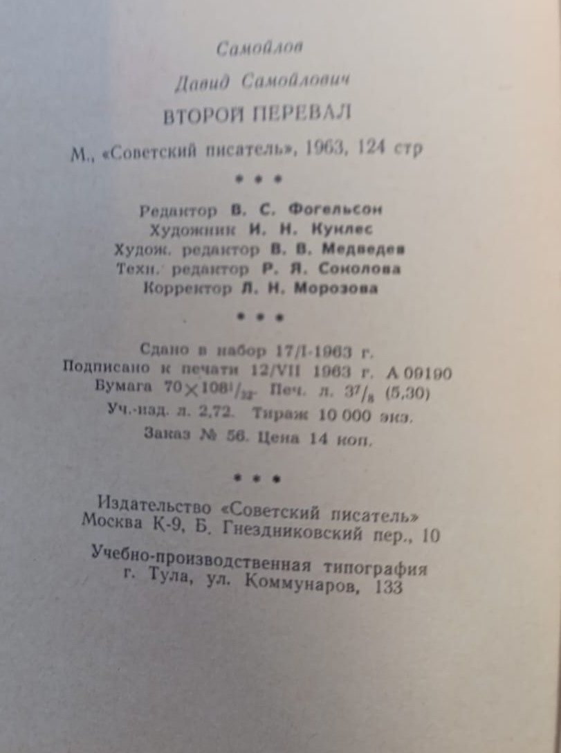 Второй перевал — изображение 3