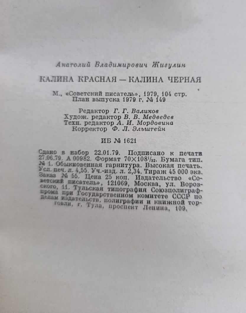 Калина красная. Калина черная — изображение 3