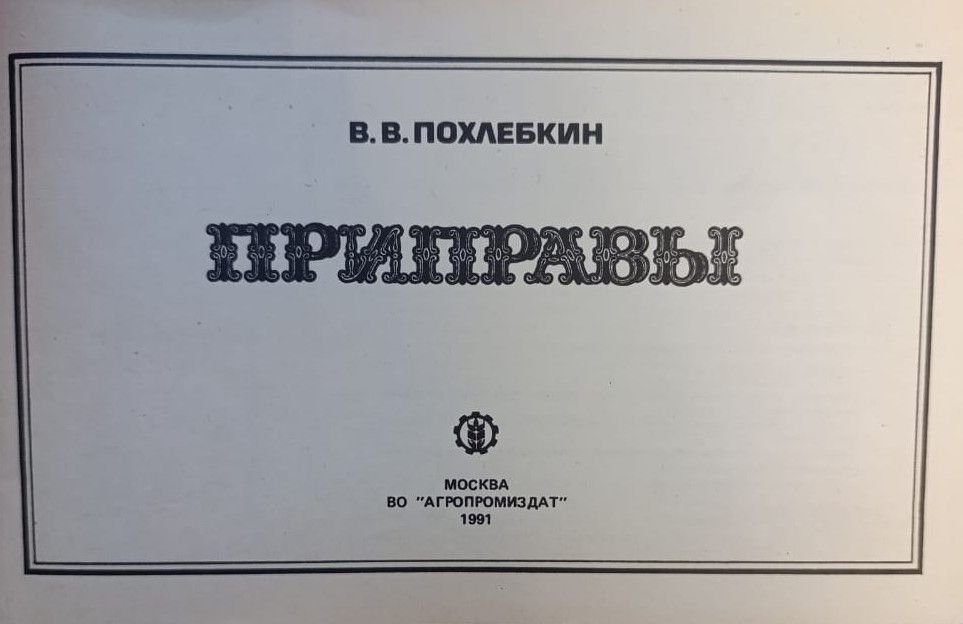 Приправы — изображение 2
