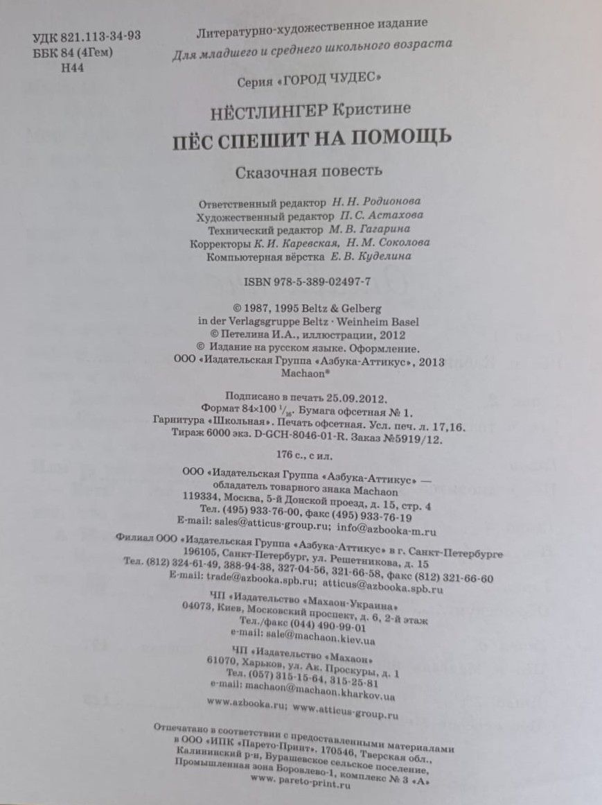 Пёс спешит на помощь — изображение 3