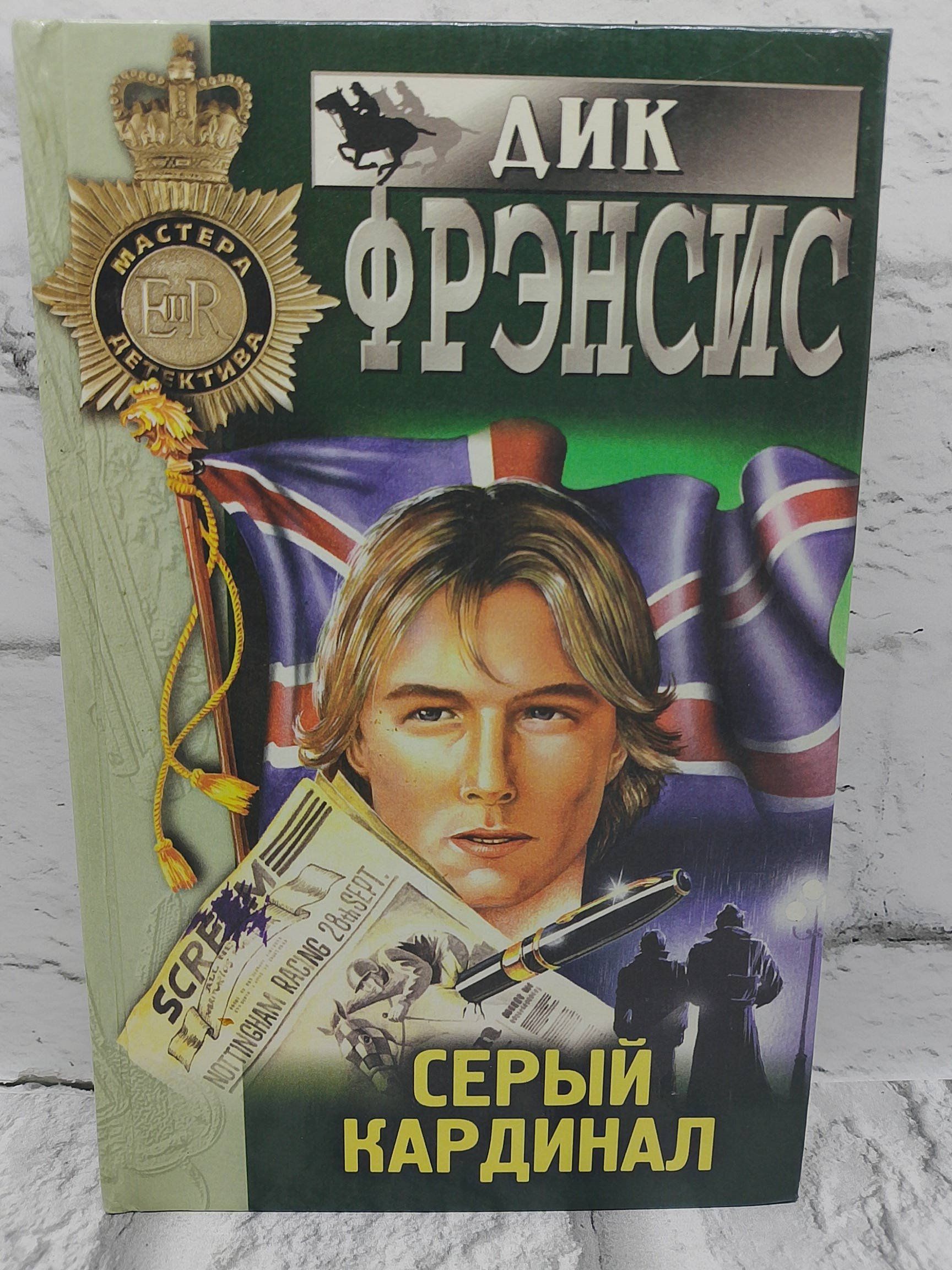 Серый кардинал