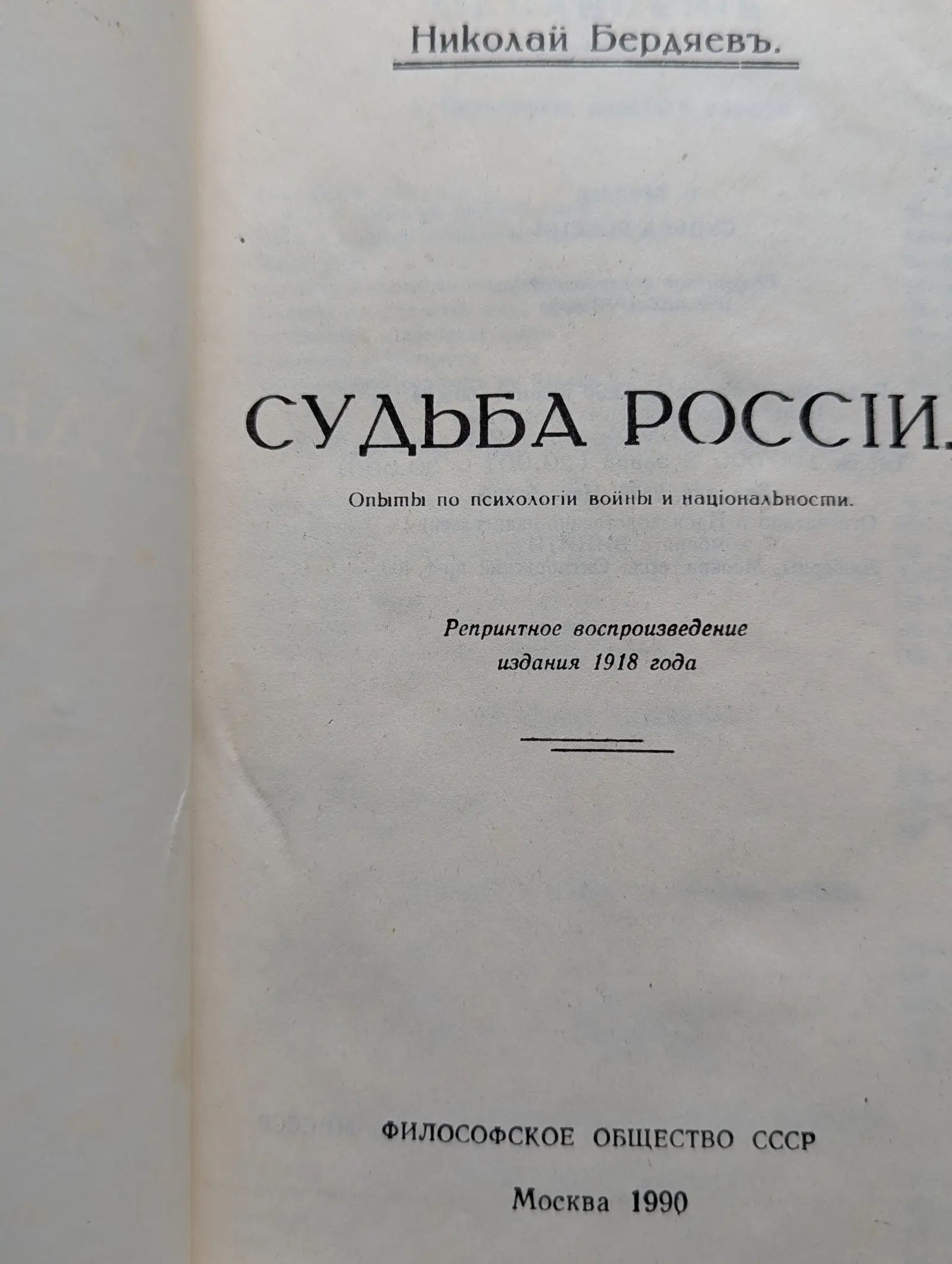 Судьба России — изображение 2