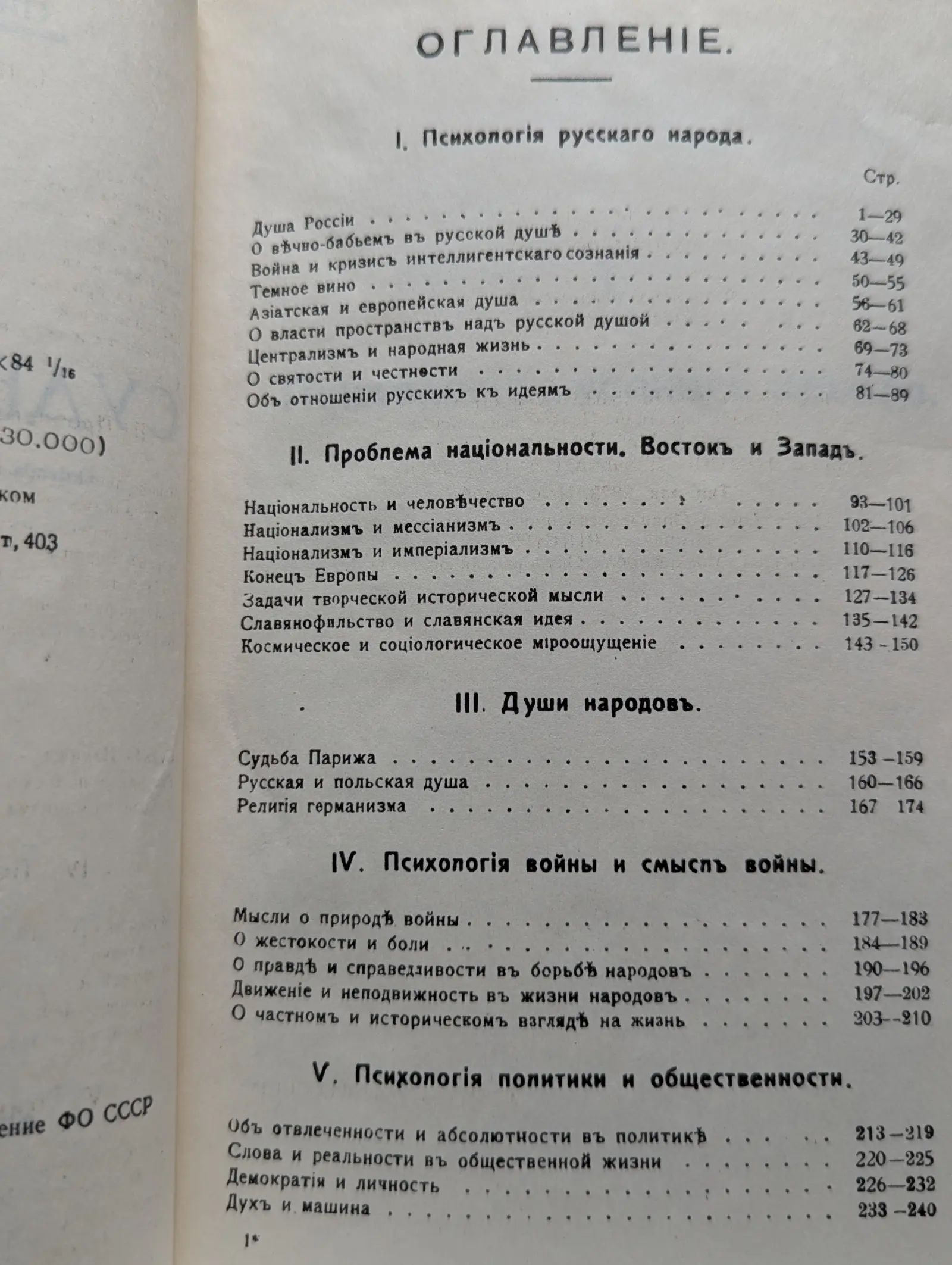 Судьба России — изображение 3