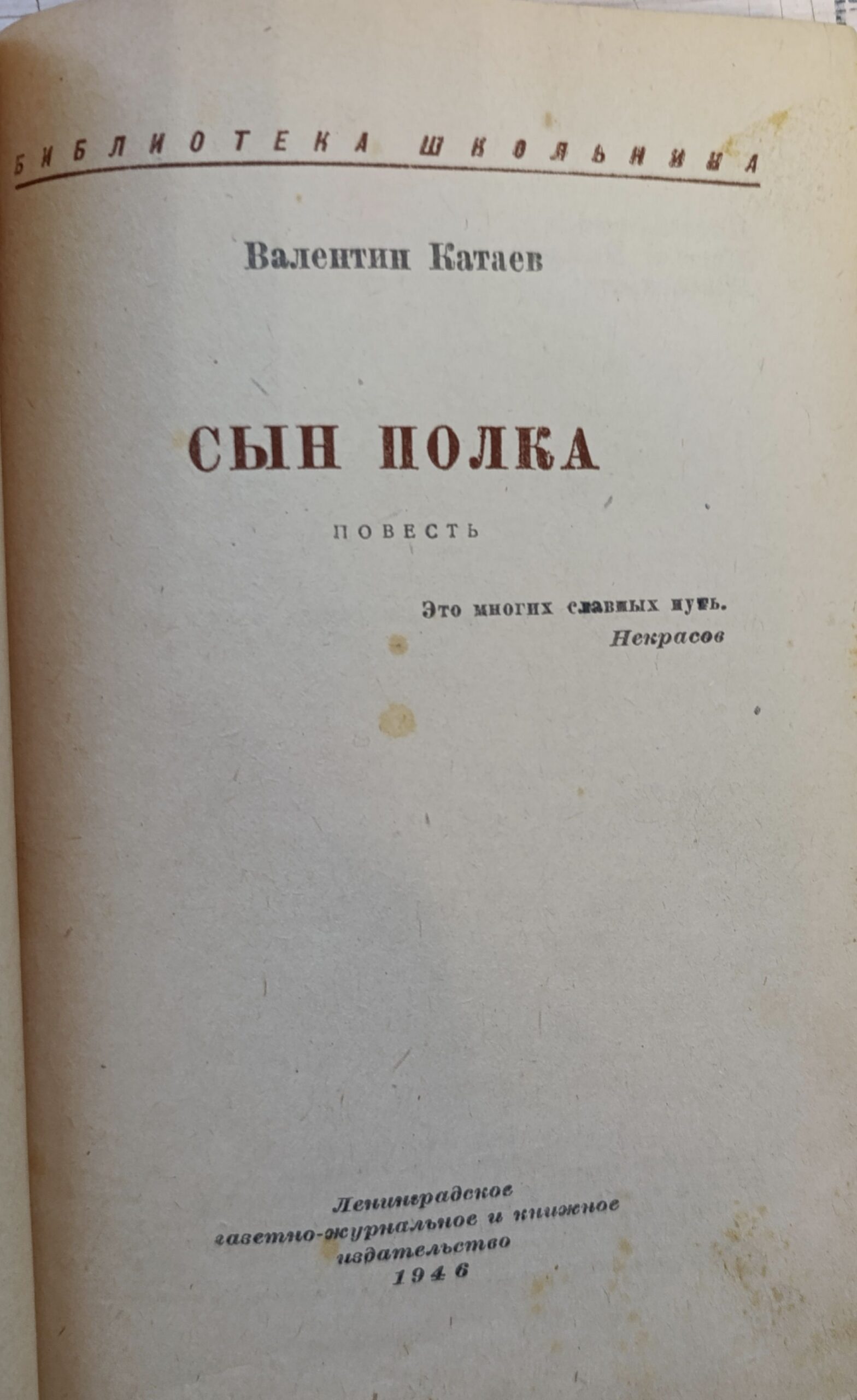 Сын полка 1946г. — изображение 2