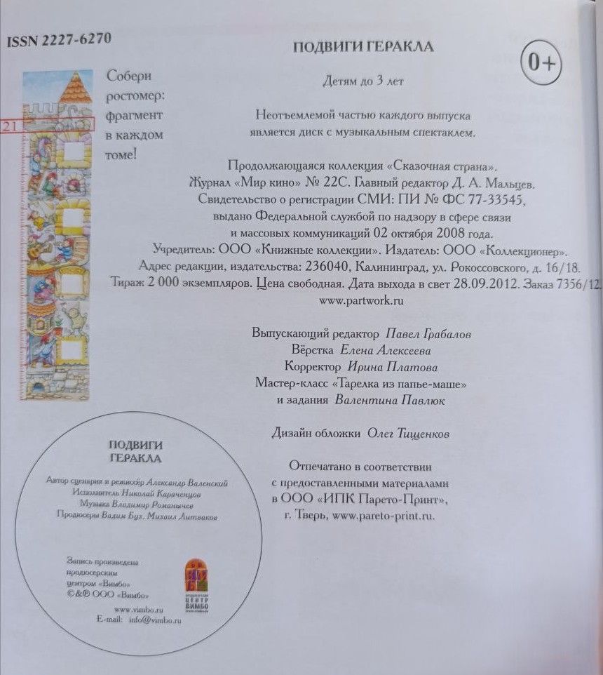 Подвиги Геракла — изображение 3